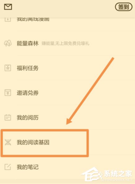 百度閱讀怎么添加閱讀基因？百度閱讀添加閱讀基因的方法