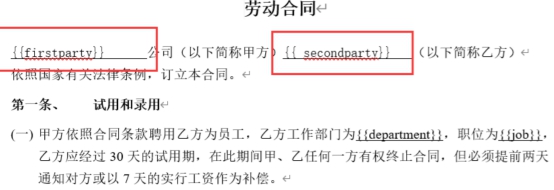 python生成word合同的實(shí)例方法