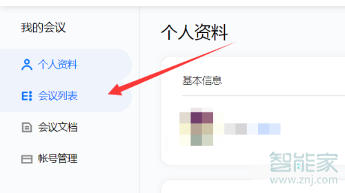 騰訊會議有觀看記錄嗎