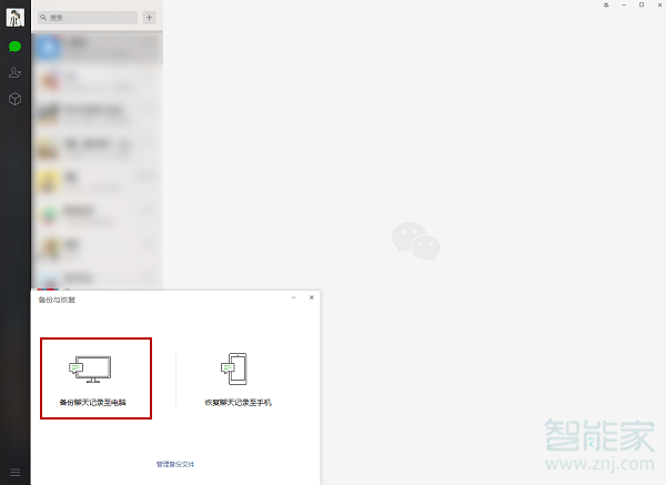 微信怎么備份所有內容