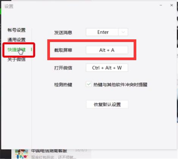 微信截屏快捷鍵什么