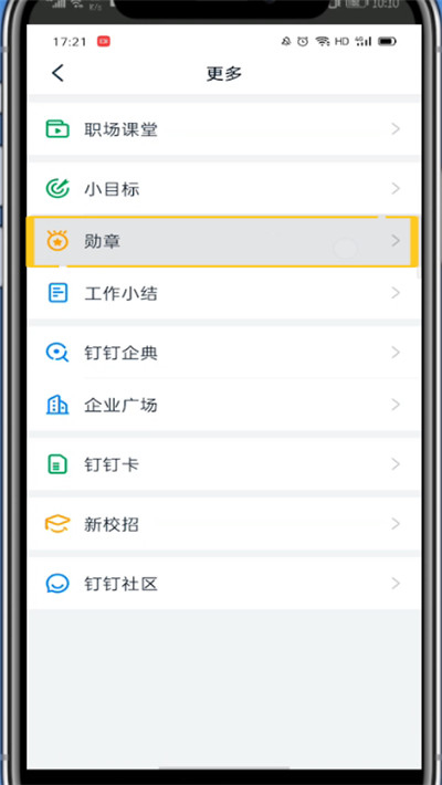 釘釘怎么贈送勛章