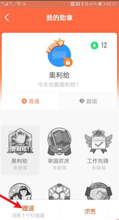 釘釘怎么贈送勛章