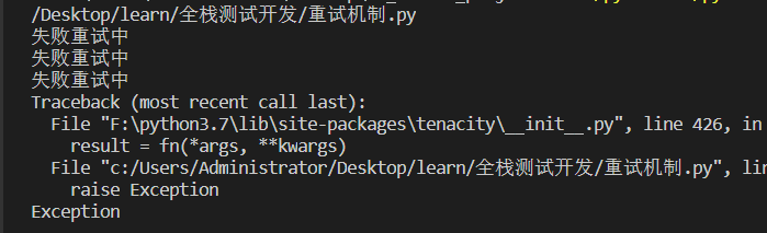 關于Python錯誤重試方法總結