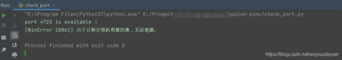Python實現Appium端口檢測與釋放的實現