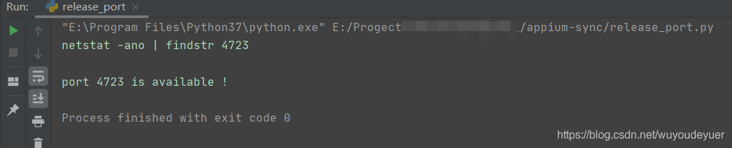 Python實現Appium端口檢測與釋放的實現