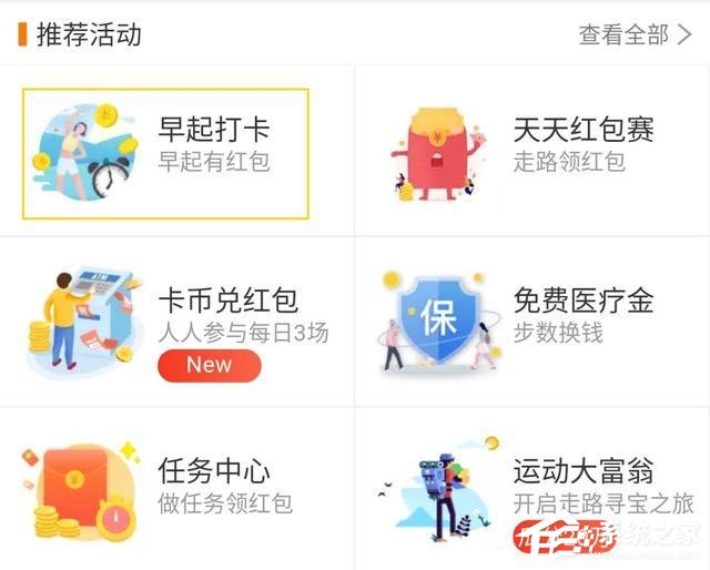 如何在支付寶中參加早起打卡活動？在支付寶參加早起打卡活動的方法
