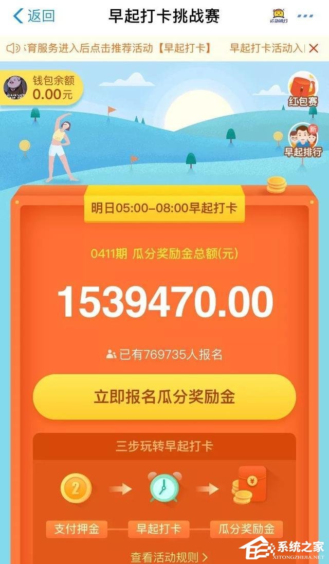 如何在支付寶中參加早起打卡活動？在支付寶參加早起打卡活動的方法