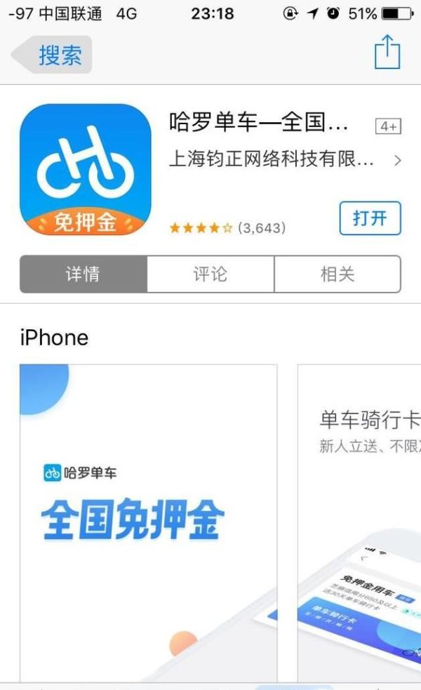 哈羅單車如何退車費？