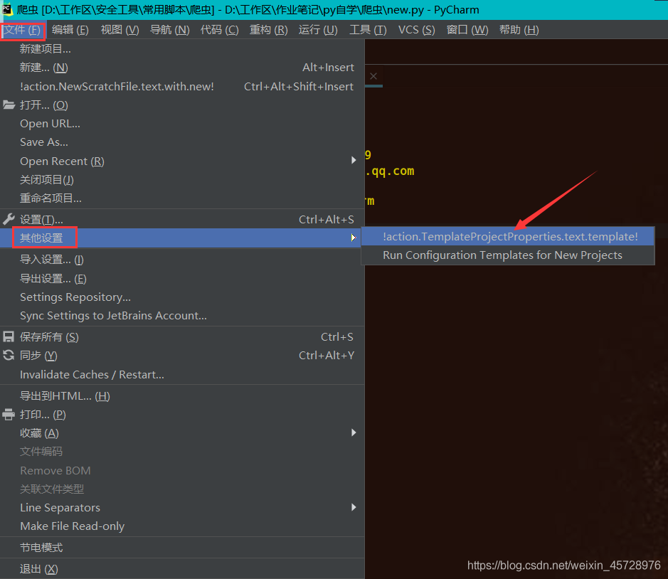 Python新建項目自動添加介紹和utf-8編碼的方法