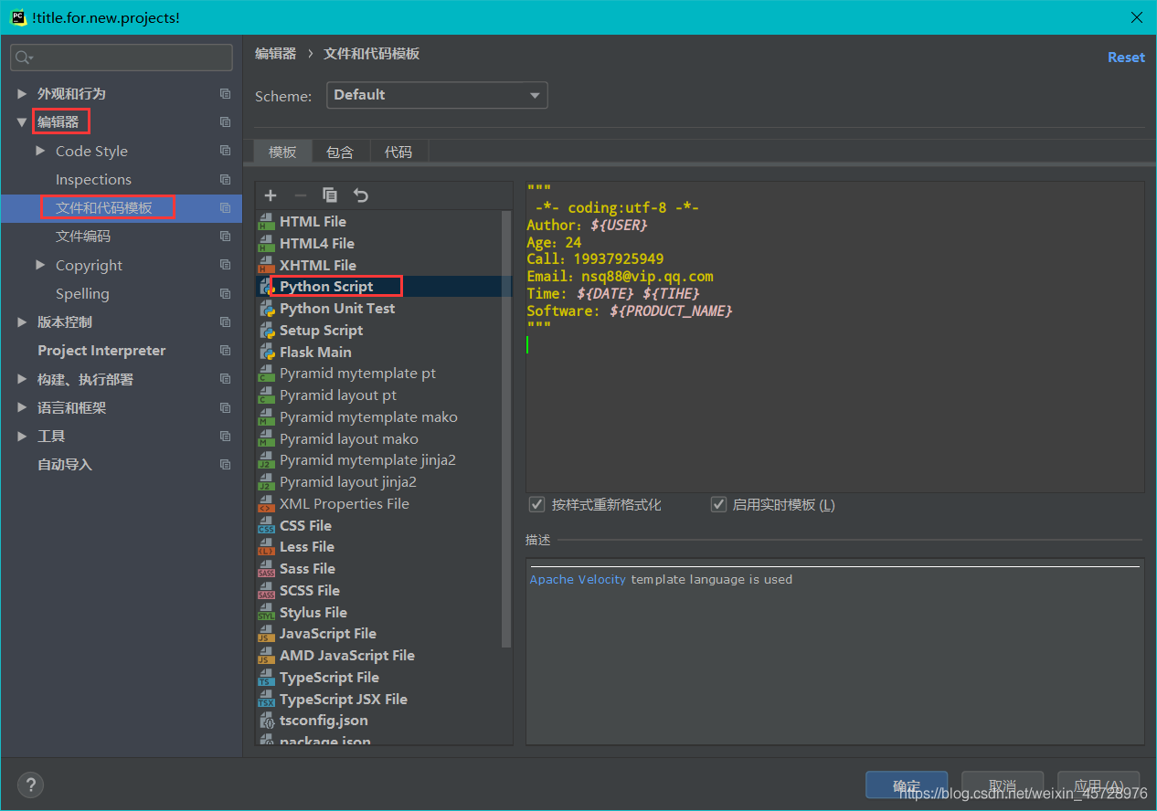 Python新建項目自動添加介紹和utf-8編碼的方法