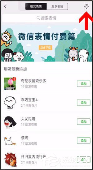 微信中怎么制作出蘇大強表情包？微信制作出蘇大強表情包的方法