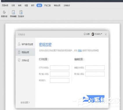 Word中將文檔加密后怎么解開？Word中將文檔加密解開方法