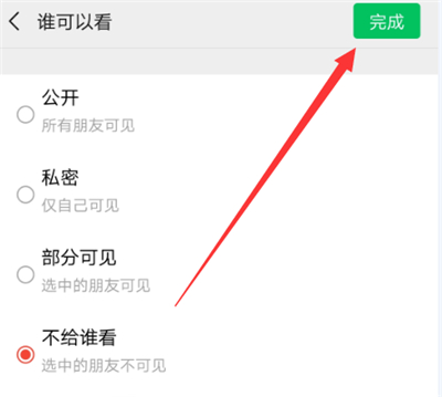 微信朋友圈怎么設置部分人不能看到