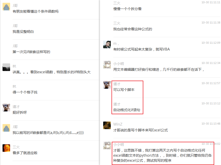 python實現excel公式格式化的示例代碼