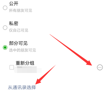 微信朋友圈怎么設置部分人不能看到