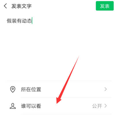 微信朋友圈怎么設置部分人不能看到