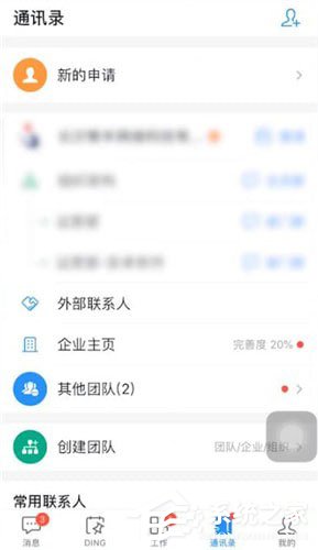 釘釘中怎么退出團隊？釘釘中退出團隊的詳細操作方法