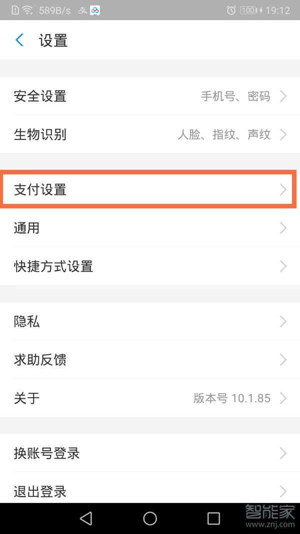 新版支付寶怎么開免密