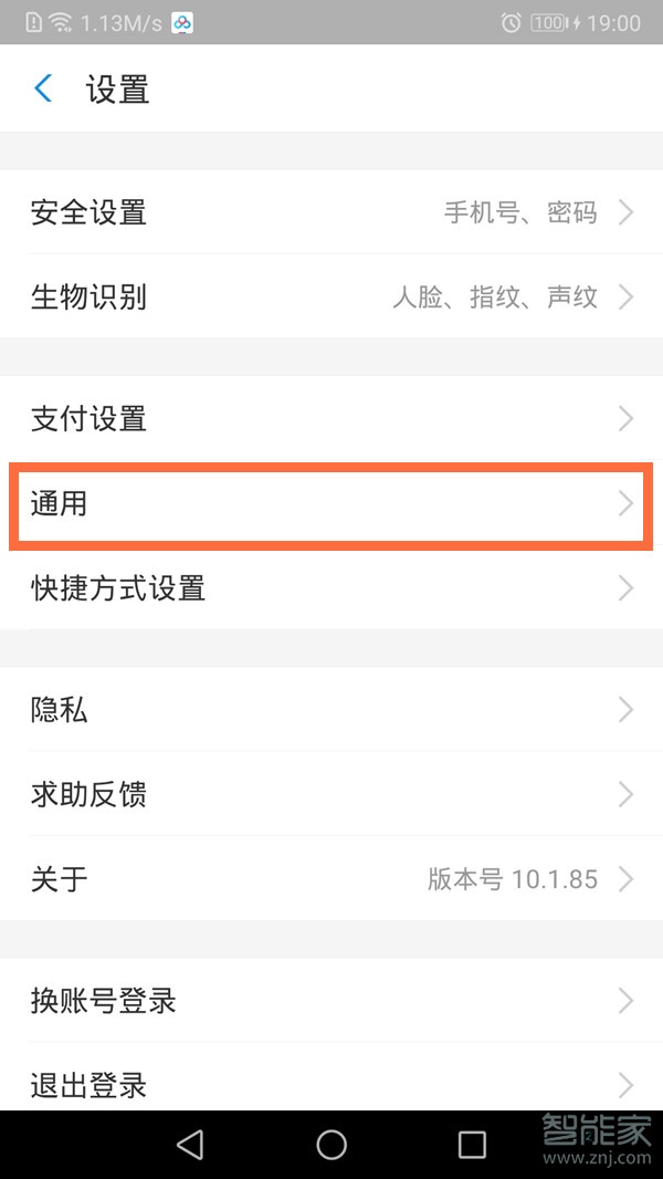 支付寶收錢聲音在哪里打開