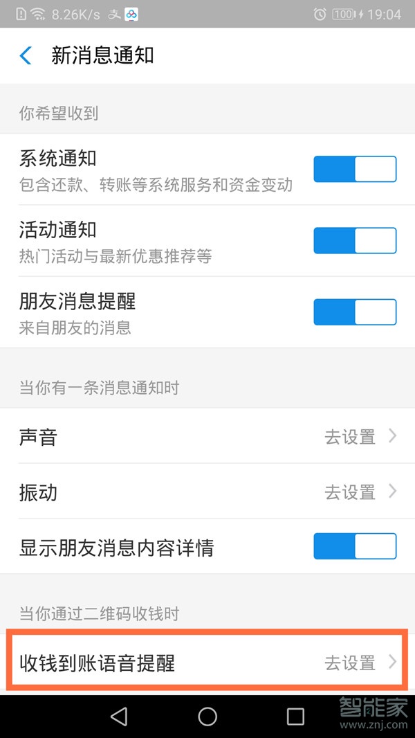 支付寶收錢聲音在哪里打開