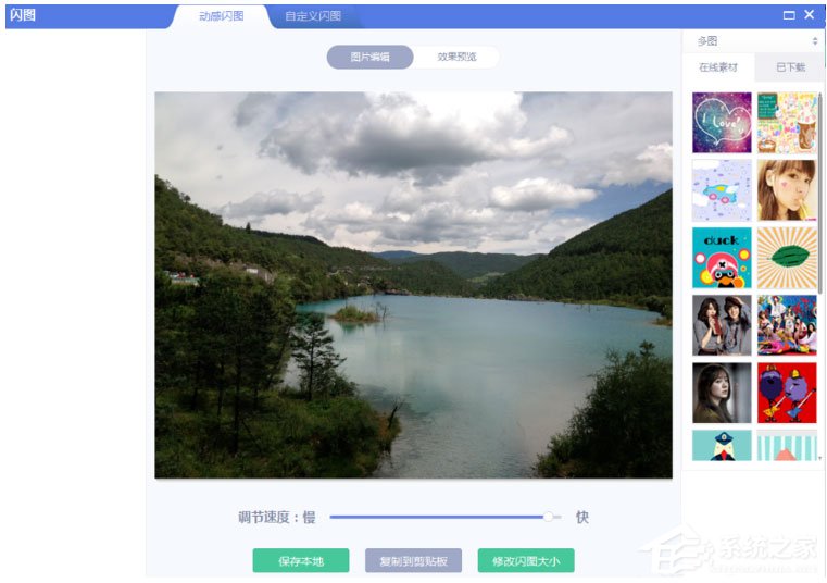 使用美圖秀秀怎么制作出GIF閃圖？使用美圖秀秀制作出GIF閃圖的方法