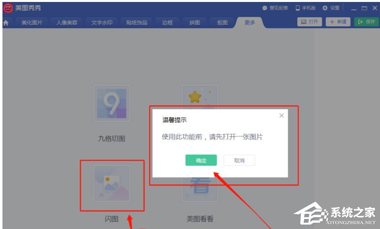 使用美圖秀秀怎么制作出GIF閃圖？使用美圖秀秀制作出GIF閃圖的方法