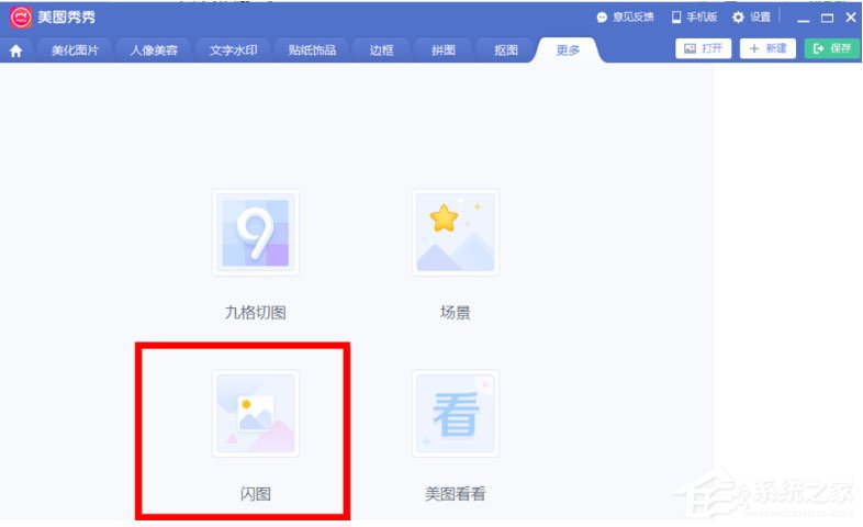 使用美圖秀秀怎么制作出GIF閃圖？使用美圖秀秀制作出GIF閃圖的方法