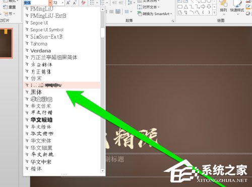 PPT中怎么添加毛筆字體？PPT中添加毛筆字體的方法