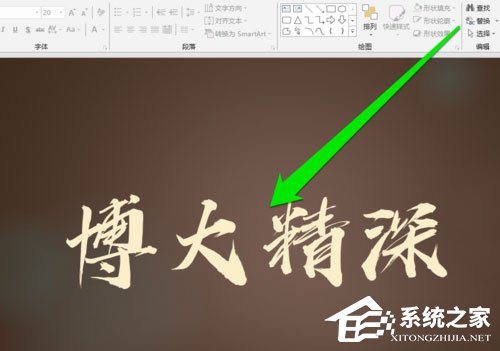 PPT中怎么添加毛筆字體？PPT中添加毛筆字體的方法