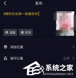 抖音怎么拍攝櫻花雨特效視頻？抖音拍攝櫻花雨特效視頻的方法