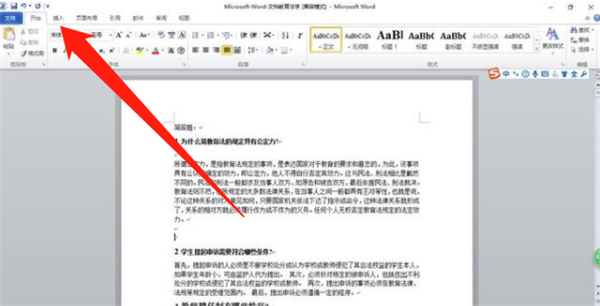 word怎么插圖進去