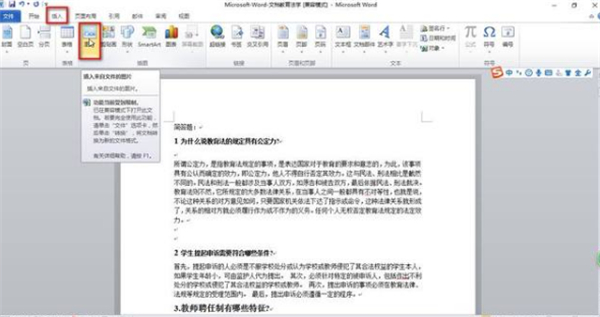 word怎么插圖進去