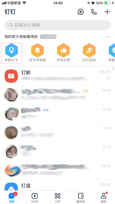 釘釘打卡怎么遠程打卡