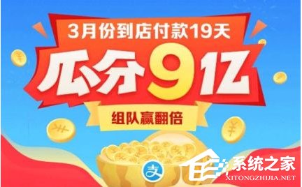 支付寶3月份9億紅包怎么開獎？支付寶3月份9億紅包開獎方法