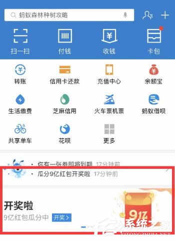 支付寶3月份9億紅包怎么開獎？支付寶3月份9億紅包開獎方法