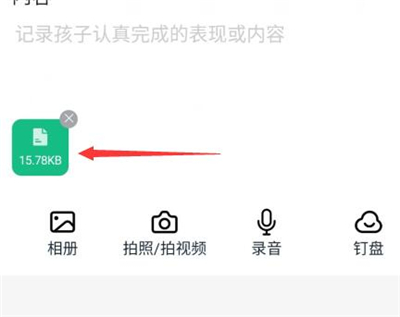 釘釘提交作業(yè)怎么上傳文件