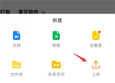 釘釘提交作業(yè)怎么上傳文件