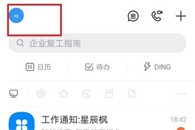 釘釘提示音怎么修改