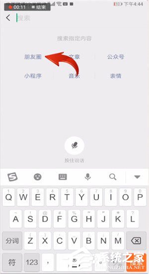 微信中朋友圈怎么篩選日期？微信中朋友圈篩選日期的方法