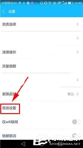 百度音樂怎么關閉音效增強？百度音樂關閉音效增強的方法