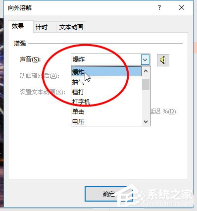使用ppt怎么制作出煙花綻放動畫效果？使用ppt制作出煙花綻放動畫效果的方法
