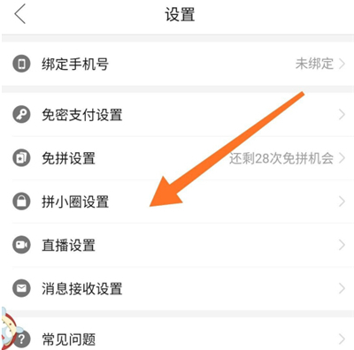 拼多多動態怎么關