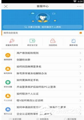 新浪微博中怎么提問客服？新浪微博中提問客服的方法