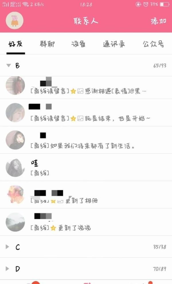 手機QQ如何刪除聯(lián)系人