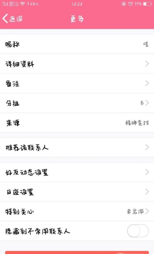 手機QQ如何刪除聯(lián)系人