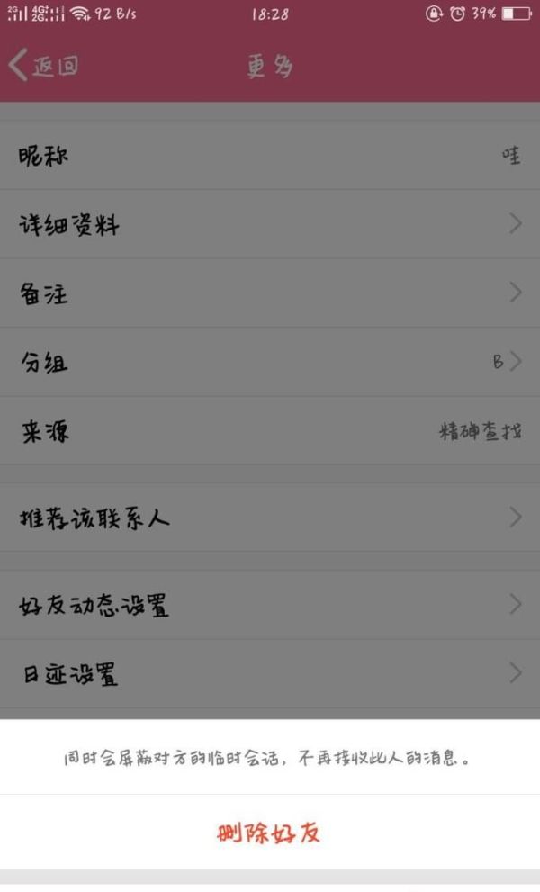 手機QQ如何刪除聯(lián)系人