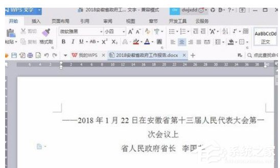 wps中怎么使用自帶論文查重功能？wps中使用自帶論文查重功能的方法