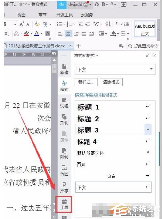 wps中怎么使用自帶論文查重功能？wps中使用自帶論文查重功能的方法