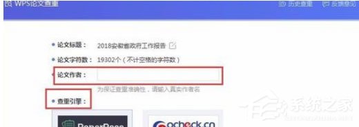 wps中怎么使用自帶論文查重功能？wps中使用自帶論文查重功能的方法